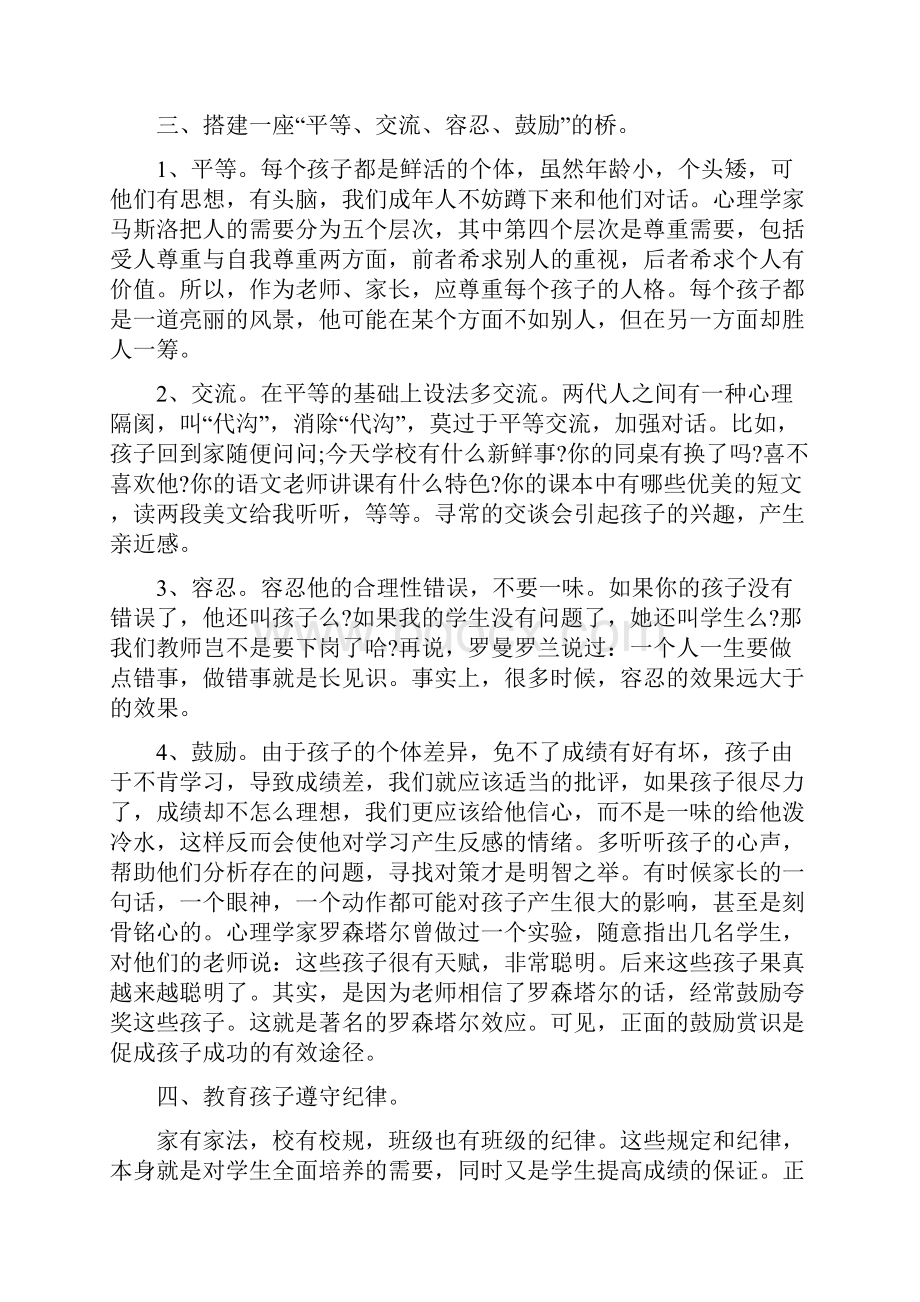 班主任家长会发言稿提纲稿资料五篇.docx_第3页