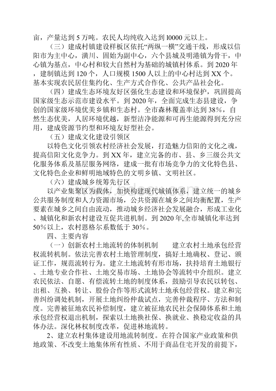 农村改革发展综合试验总体方案.docx_第2页