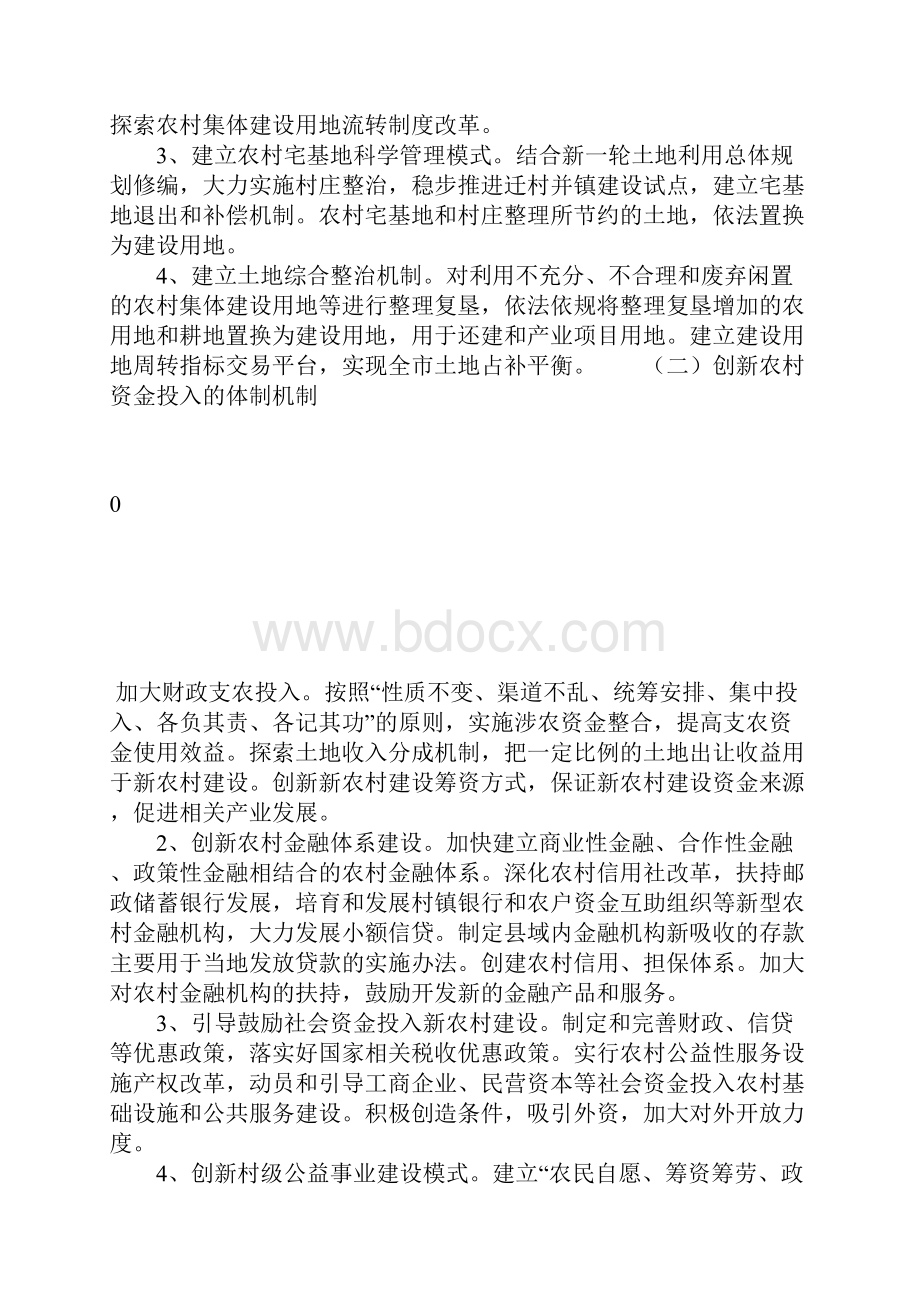 农村改革发展综合试验总体方案.docx_第3页