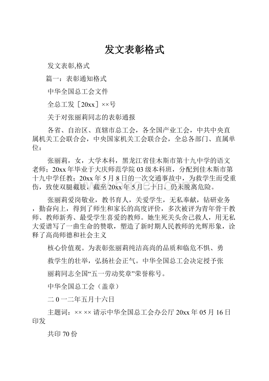 发文表彰格式.docx_第1页