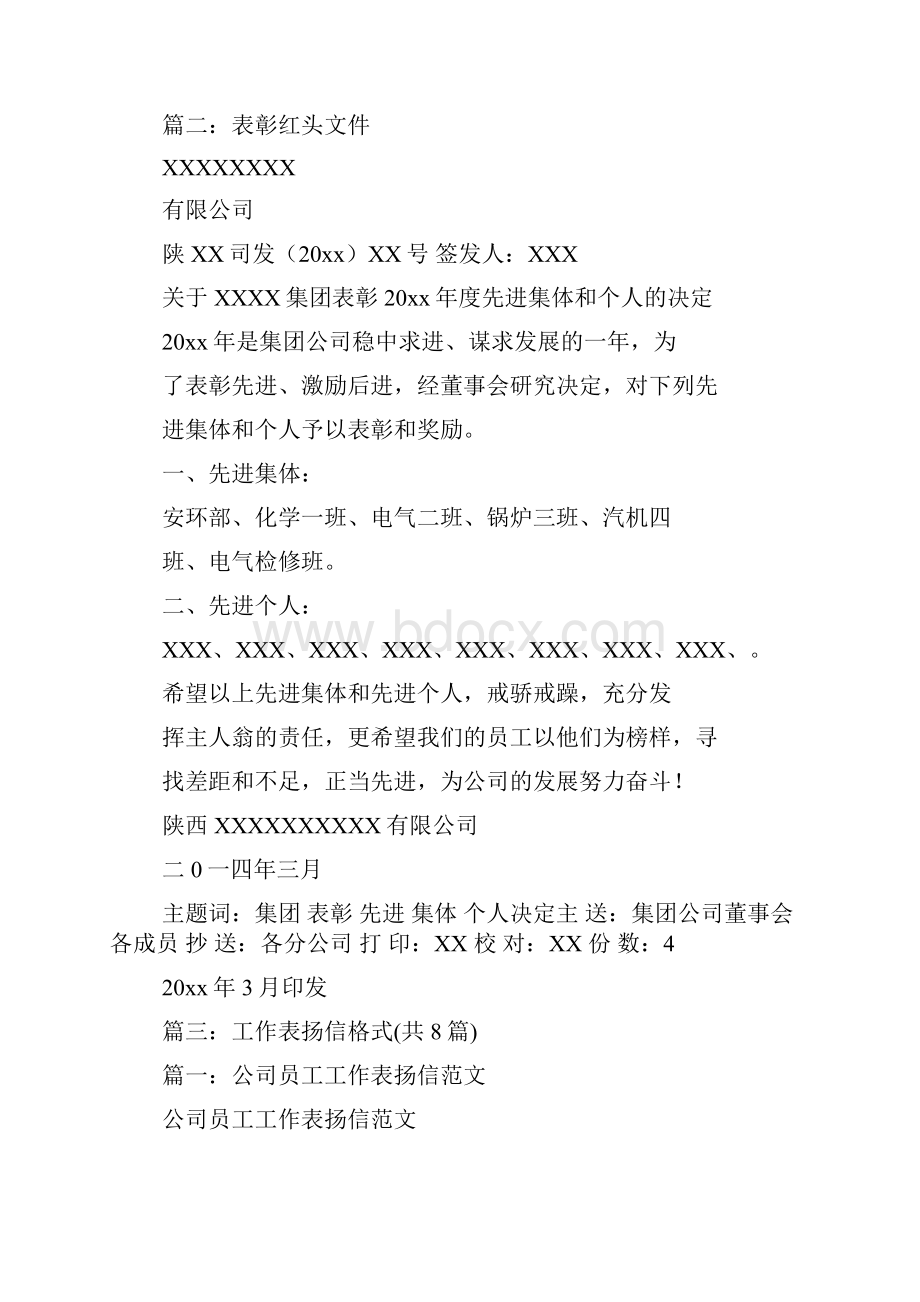 发文表彰格式.docx_第2页