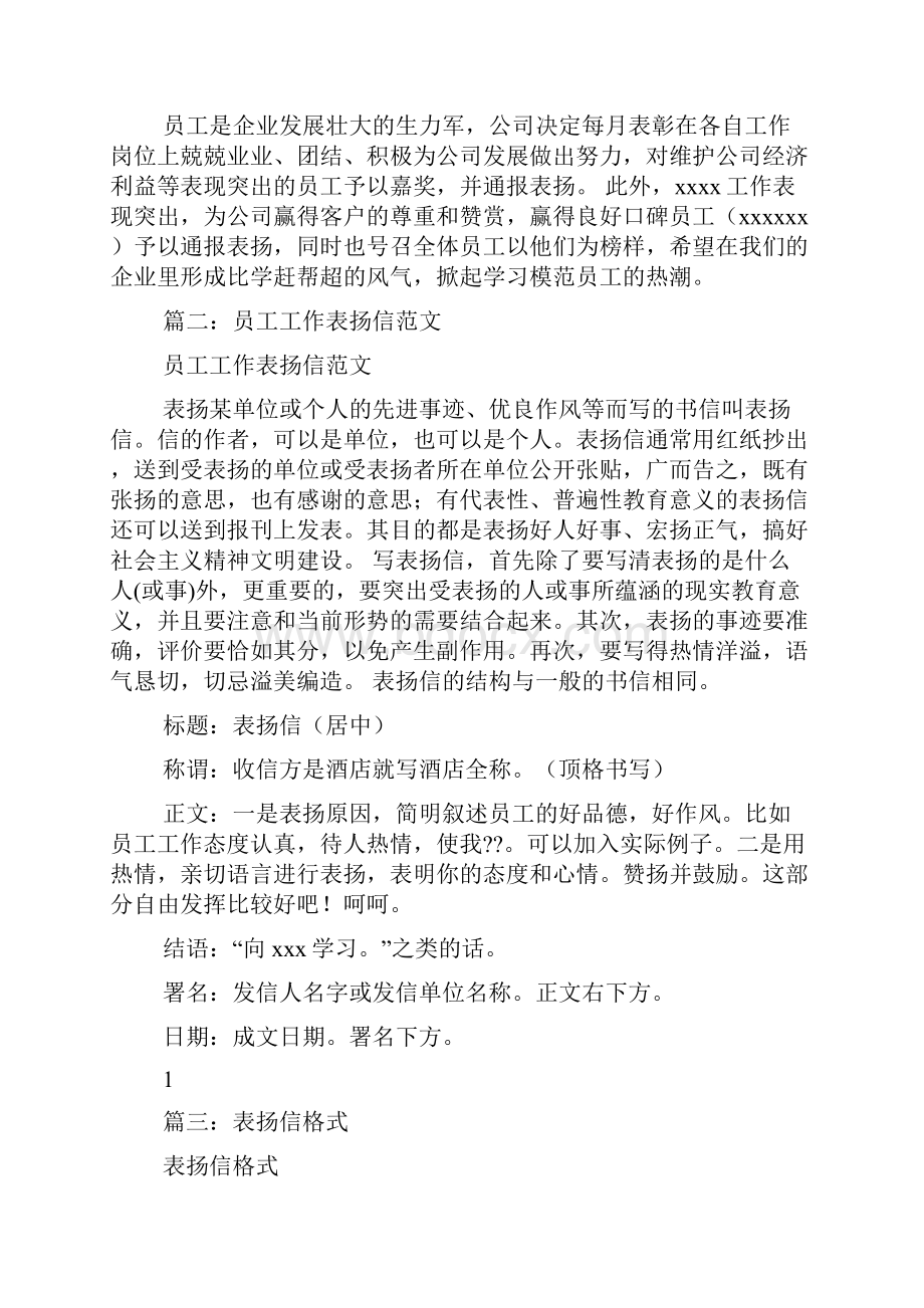 发文表彰格式.docx_第3页