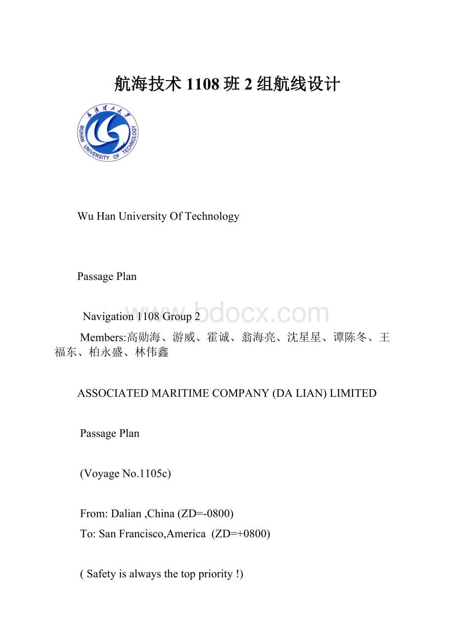 航海技术1108班2组航线设计.docx