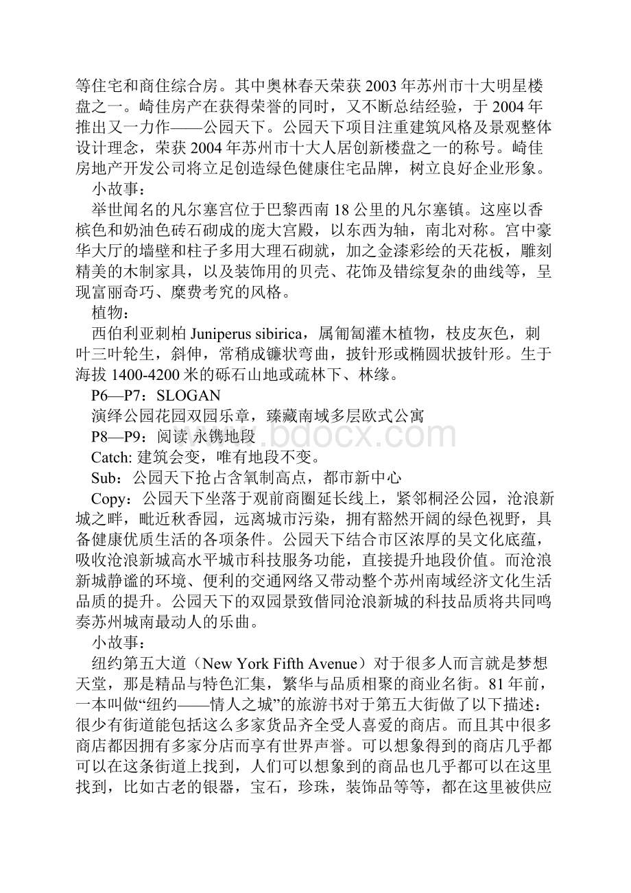 苏州公园天下地产楼书推广文案.docx_第2页