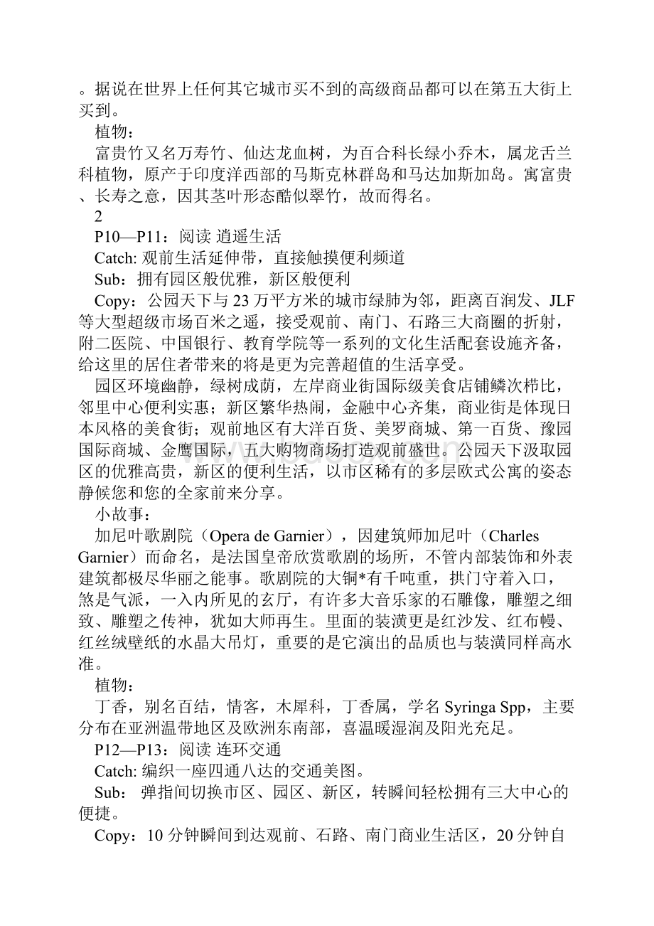 苏州公园天下地产楼书推广文案.docx_第3页