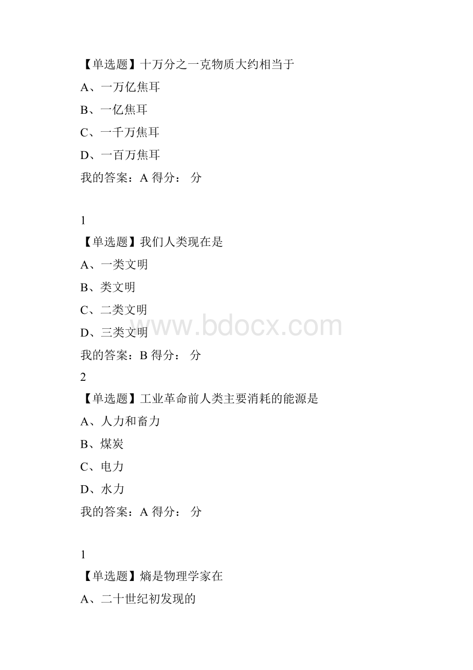 科幻中的物理学答案.docx_第2页