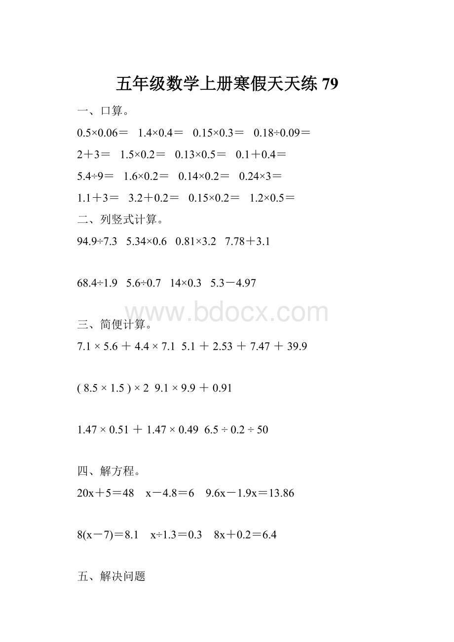 五年级数学上册寒假天天练79.docx_第1页