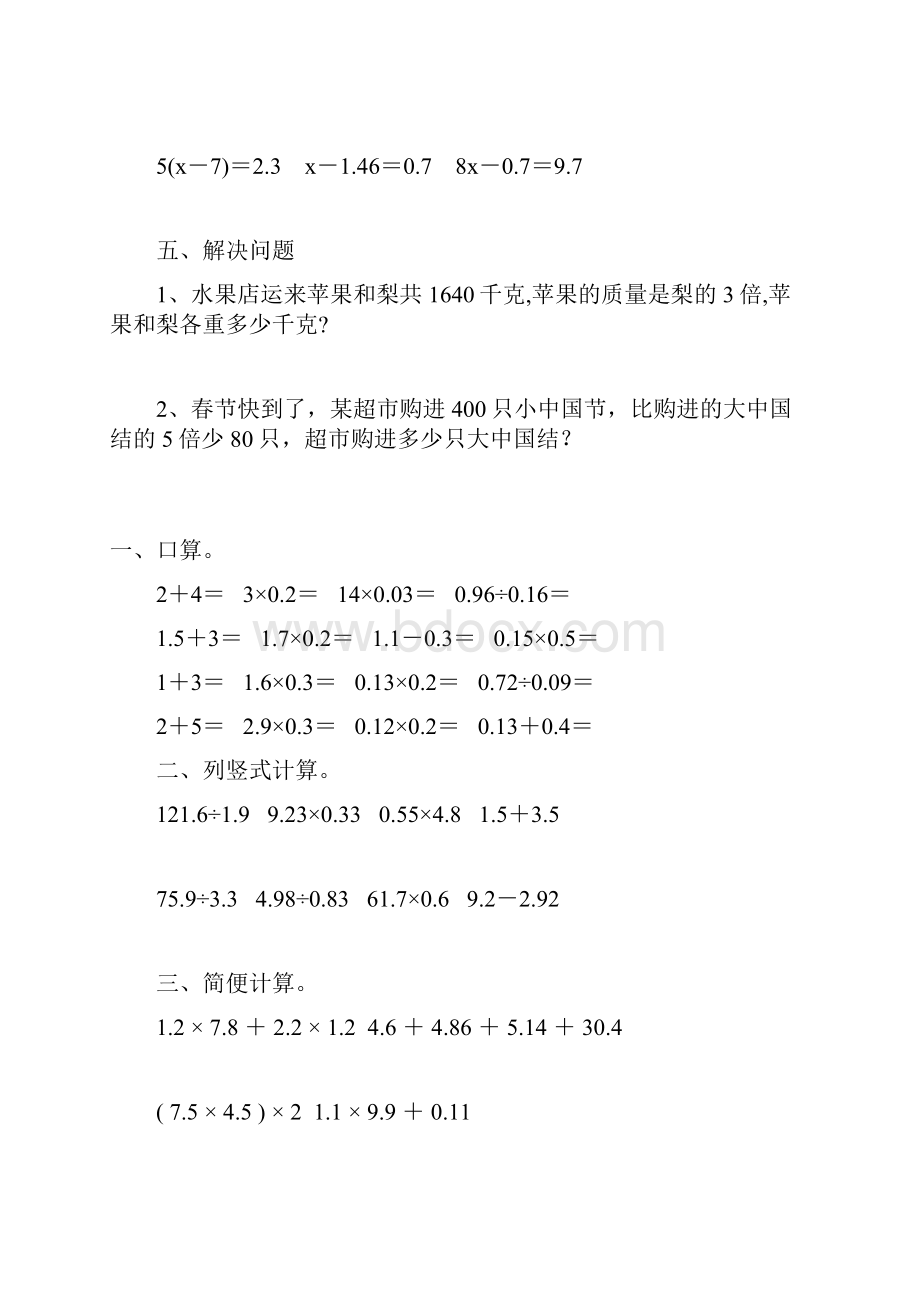 五年级数学上册寒假天天练79.docx_第3页