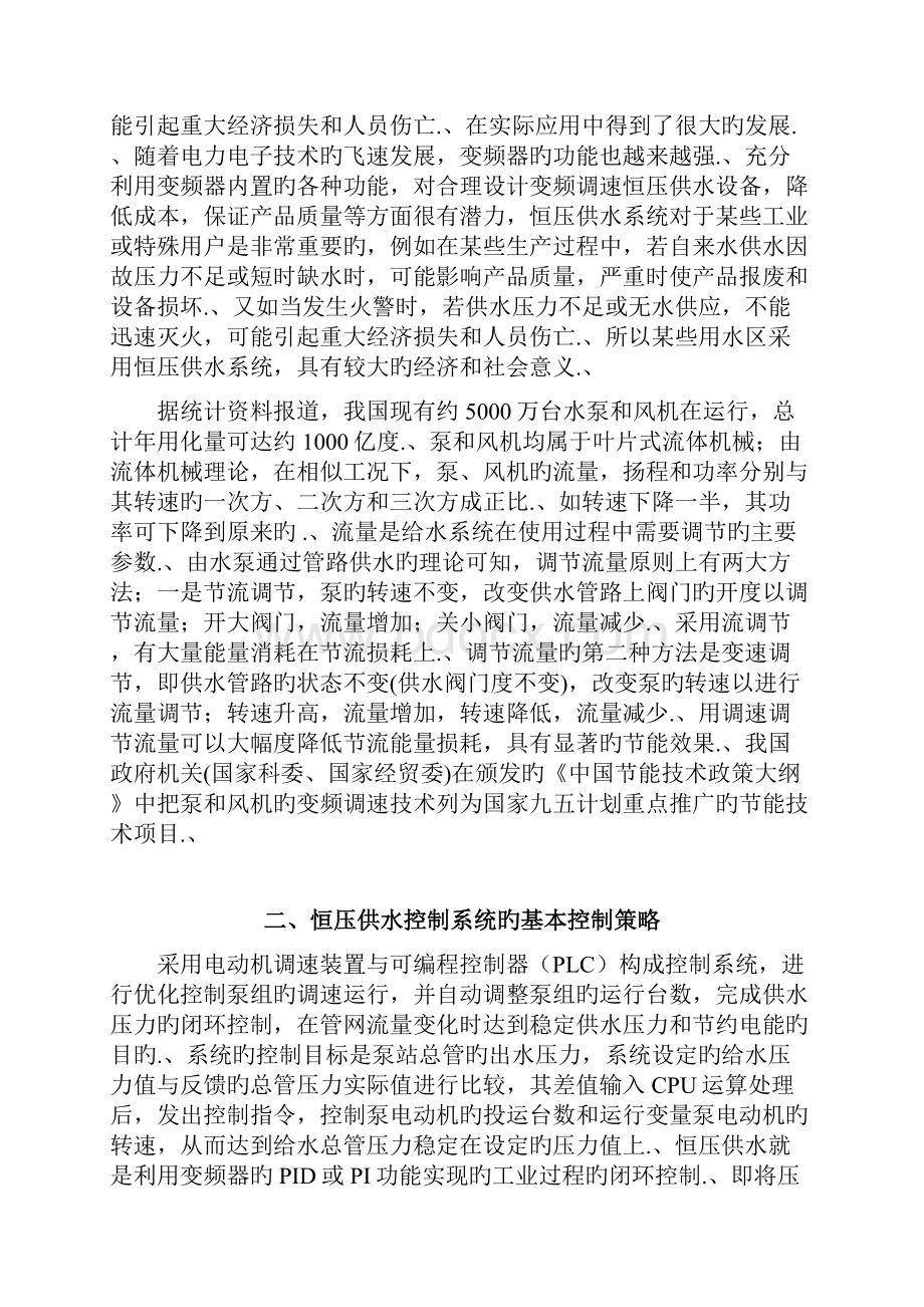 审报完稿变频调速恒压供水控制装置系统设计及实现项目可行性研究报告.docx_第3页