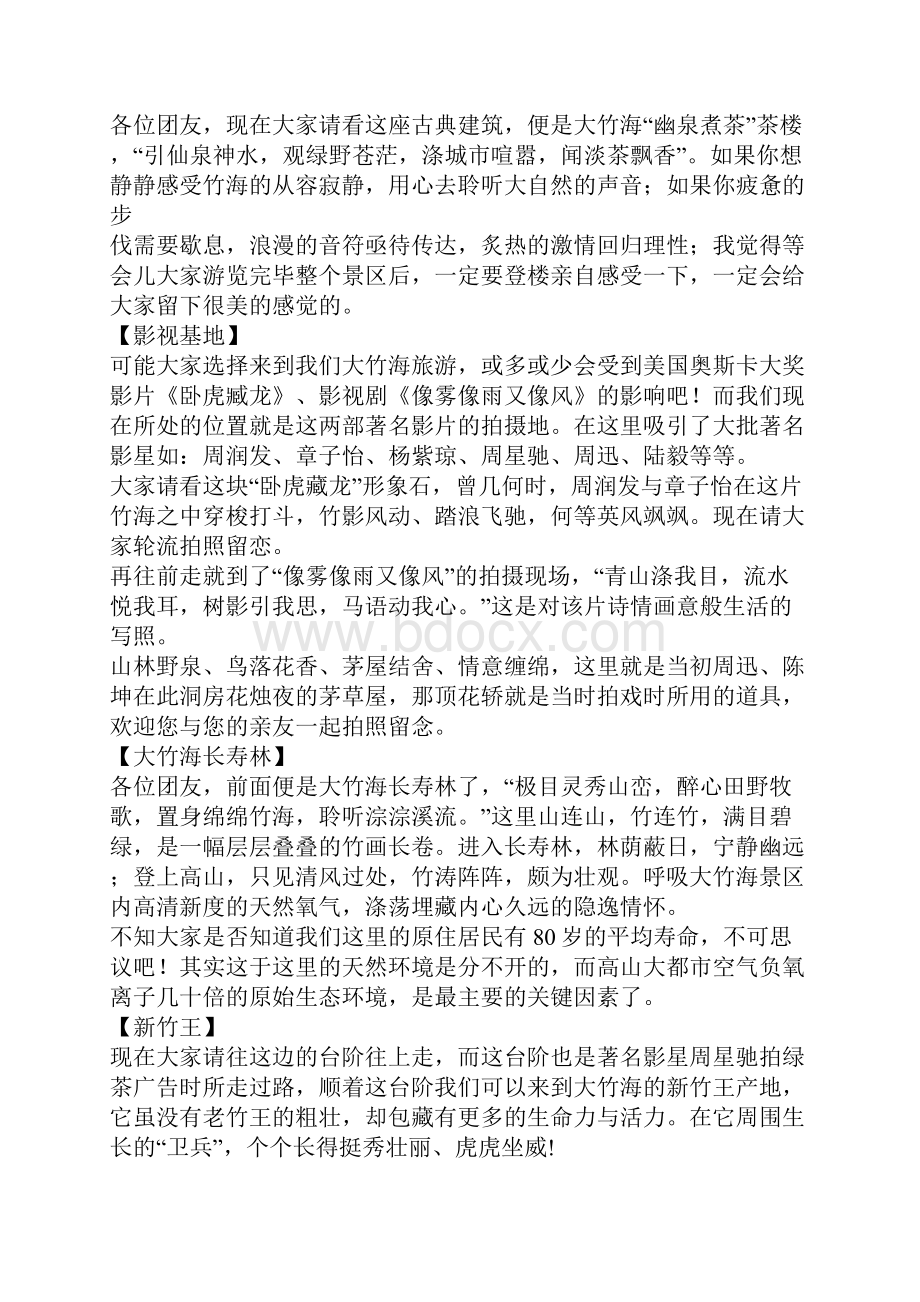 安吉景点导游词安吉导游词大全.docx_第3页