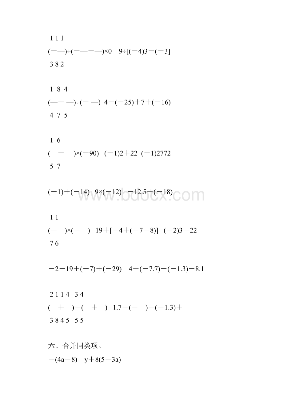 人教版七年级数学上册计算题专项训练61.docx_第2页