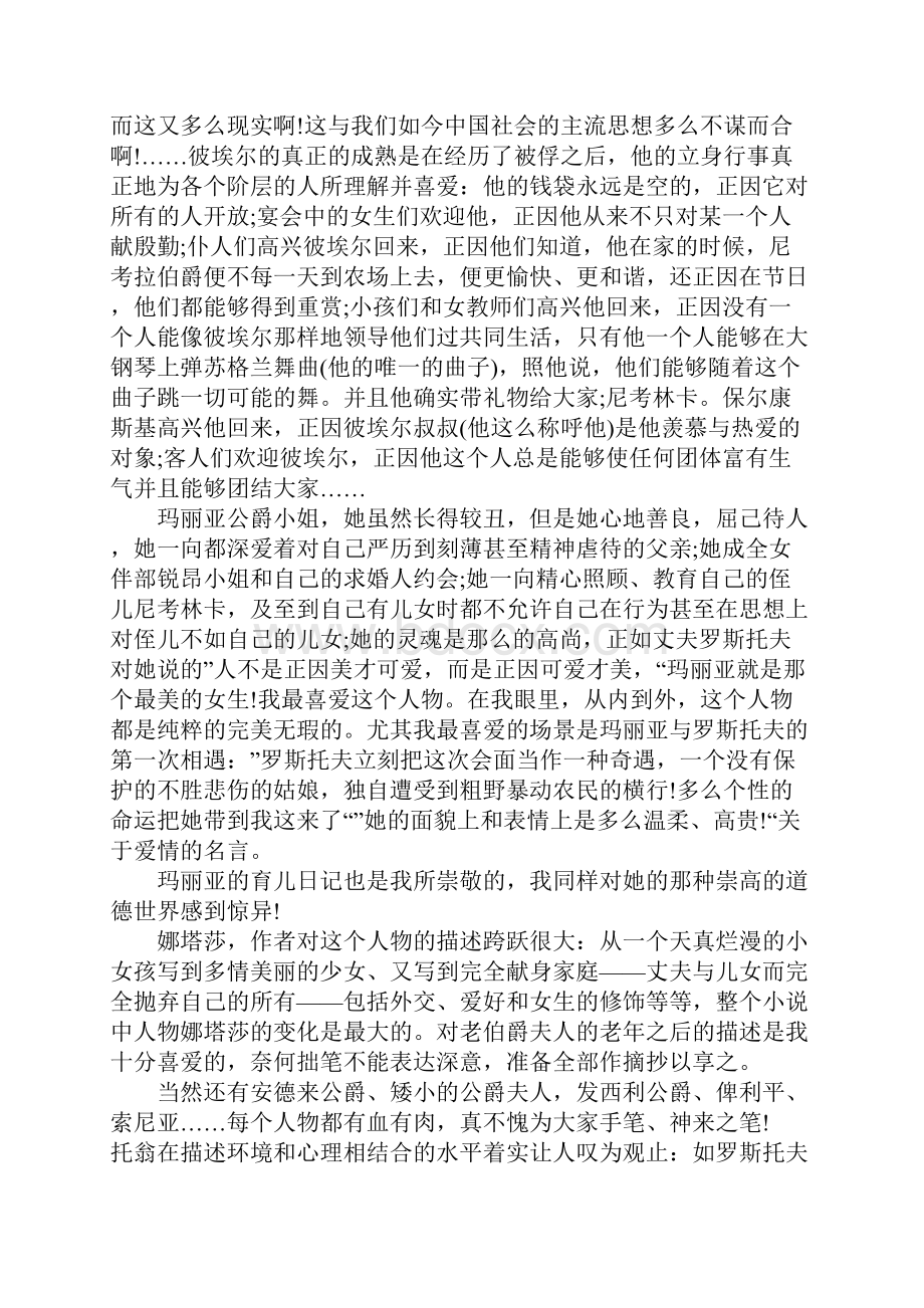 《战争与和平》心得体会五篇合集.docx_第3页