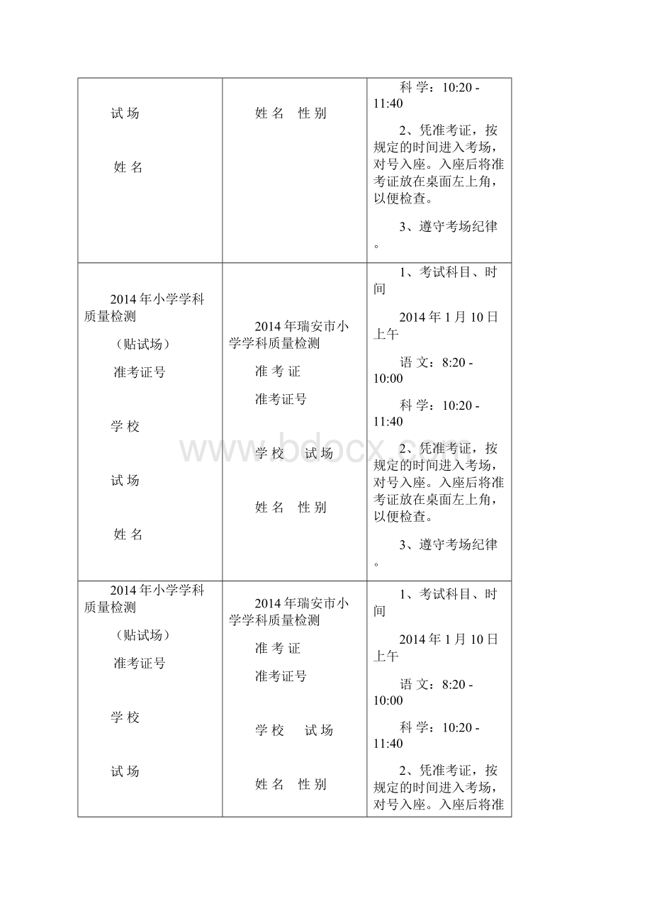 准考证格式.docx_第3页