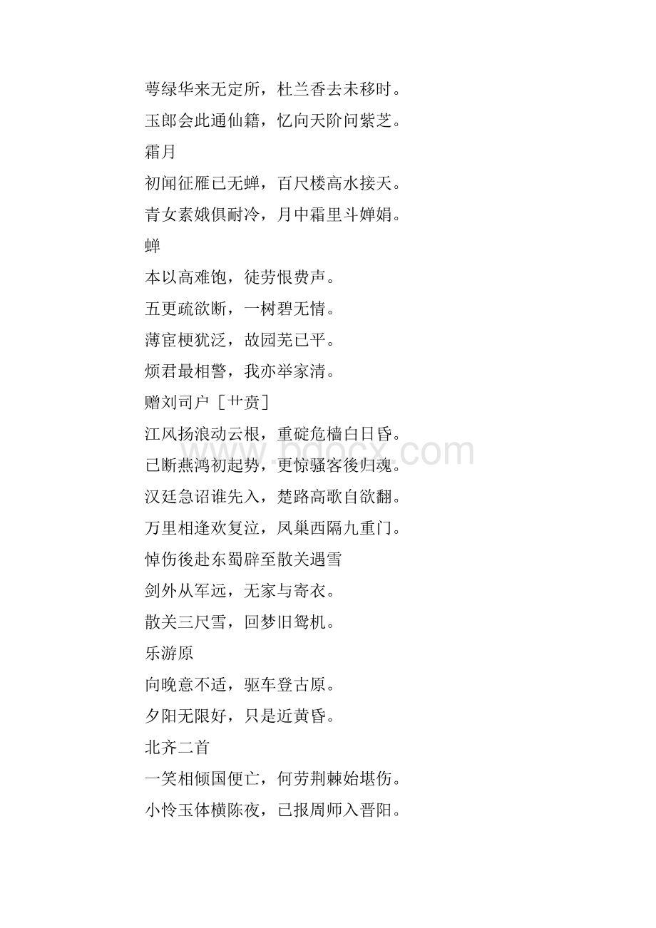 关于李商隐的爱情诗的故事1.docx_第2页