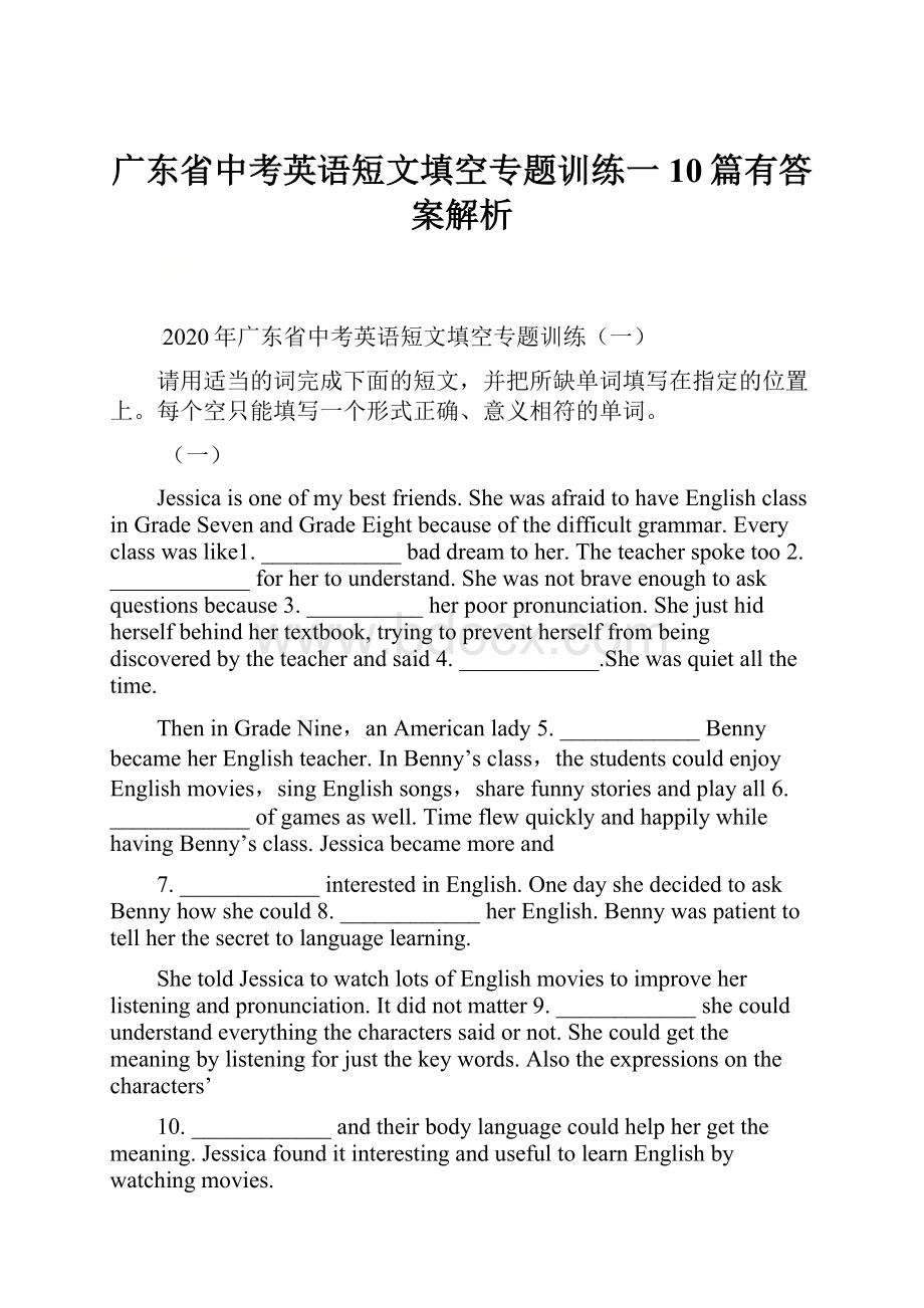 广东省中考英语短文填空专题训练一10篇有答案解析.docx