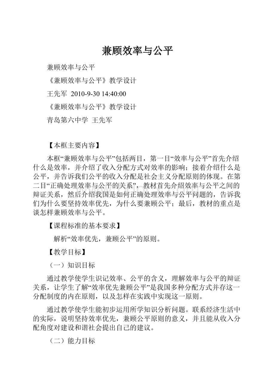 兼顾效率与公平.docx