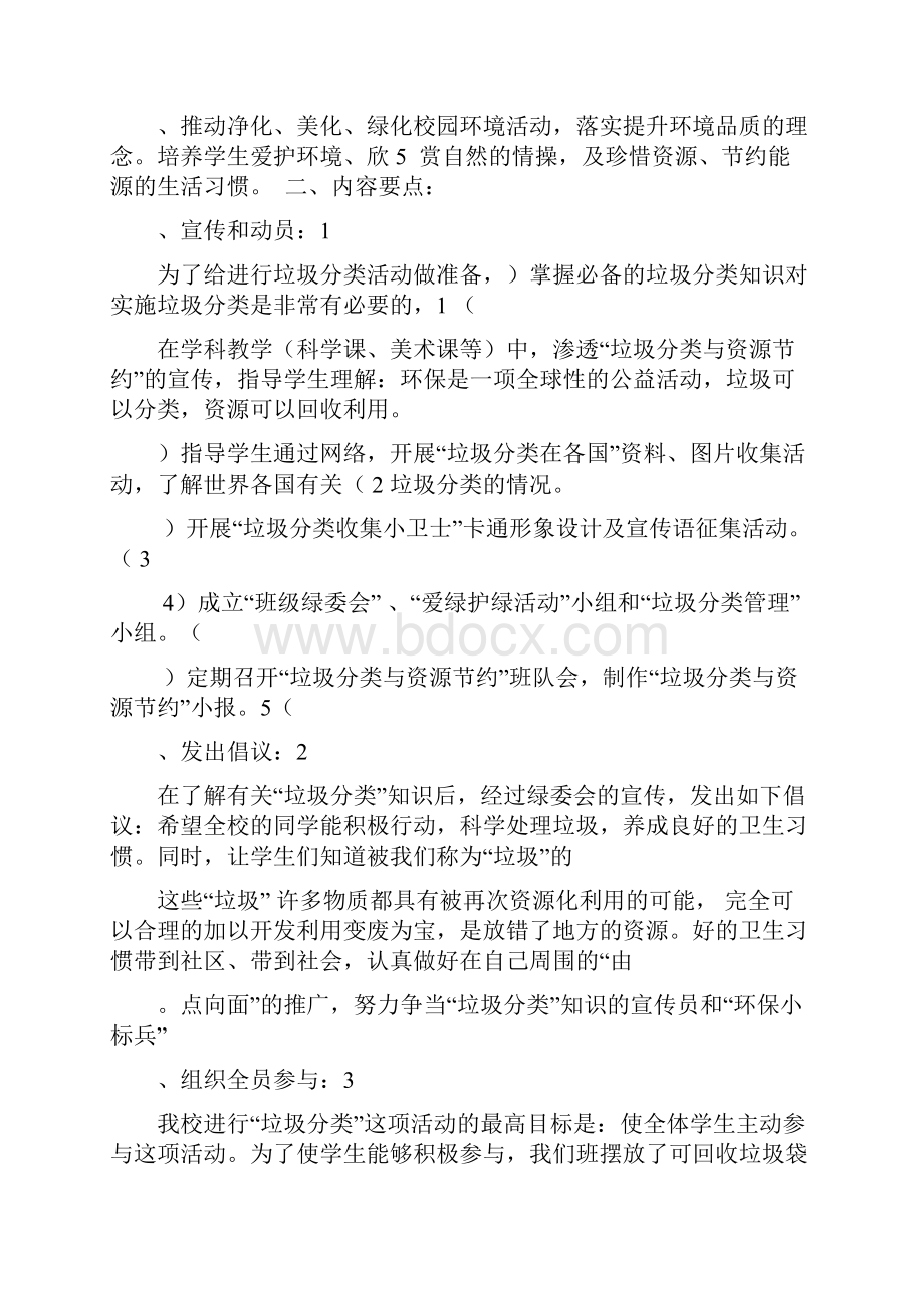 垃圾分类培训计划.docx_第2页