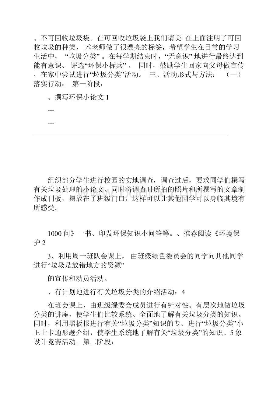 垃圾分类培训计划.docx_第3页