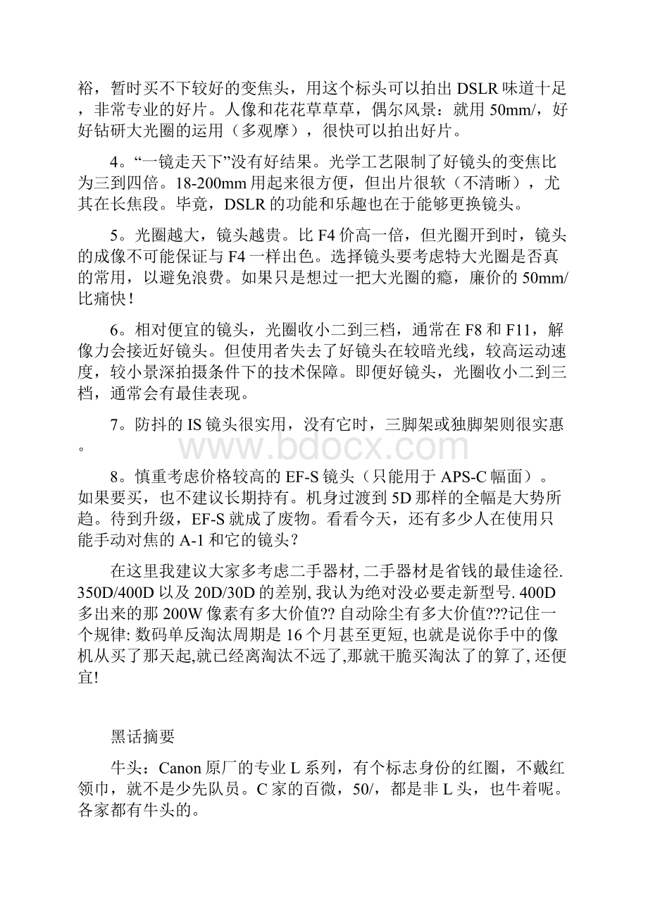 单反相机镜头的三大纪律八项注意.docx_第2页