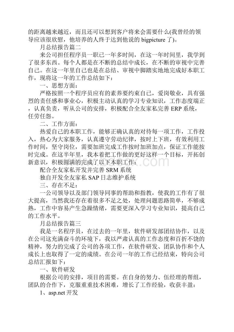 教师师德总结大全.docx_第2页