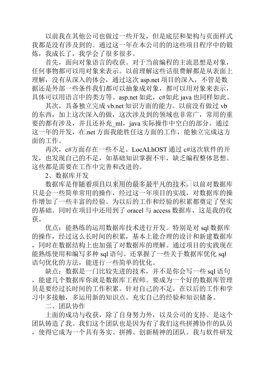 教师师德总结大全.docx_第3页