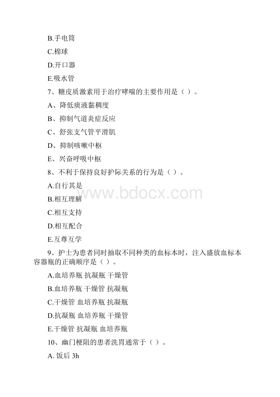 护士职业资格证考试《专业实务》全真模拟考试试题C卷 含答案.docx_第3页