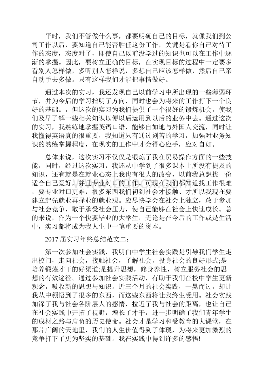 届应届毕业生实习年终总结.docx_第2页