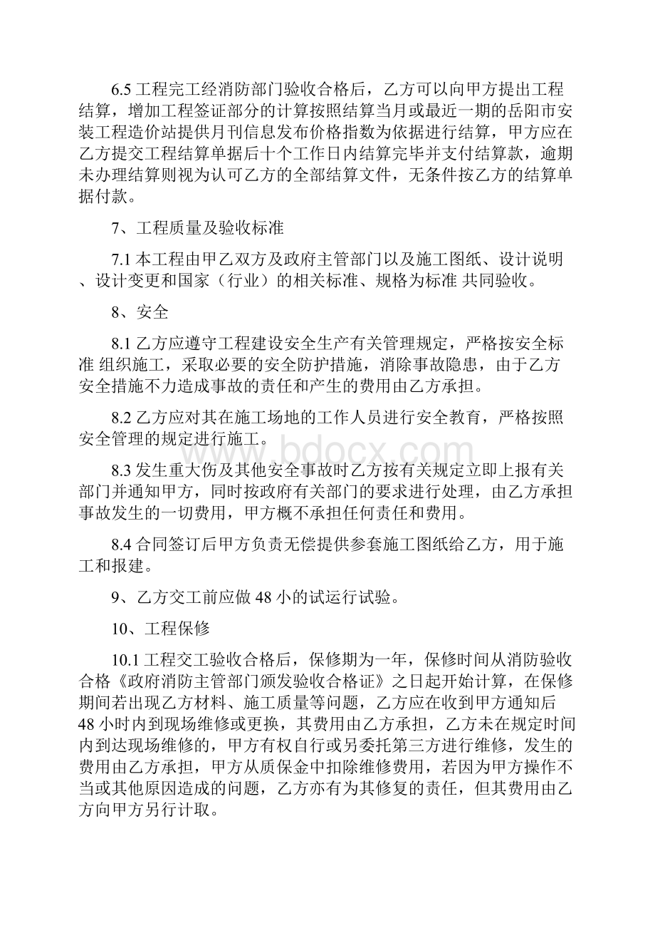 消防工程安装承包合同.docx_第3页