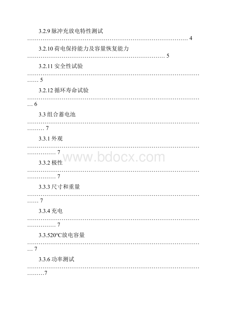 8车用动力蓄电池组性能测试标准HEV锂离子.docx_第3页