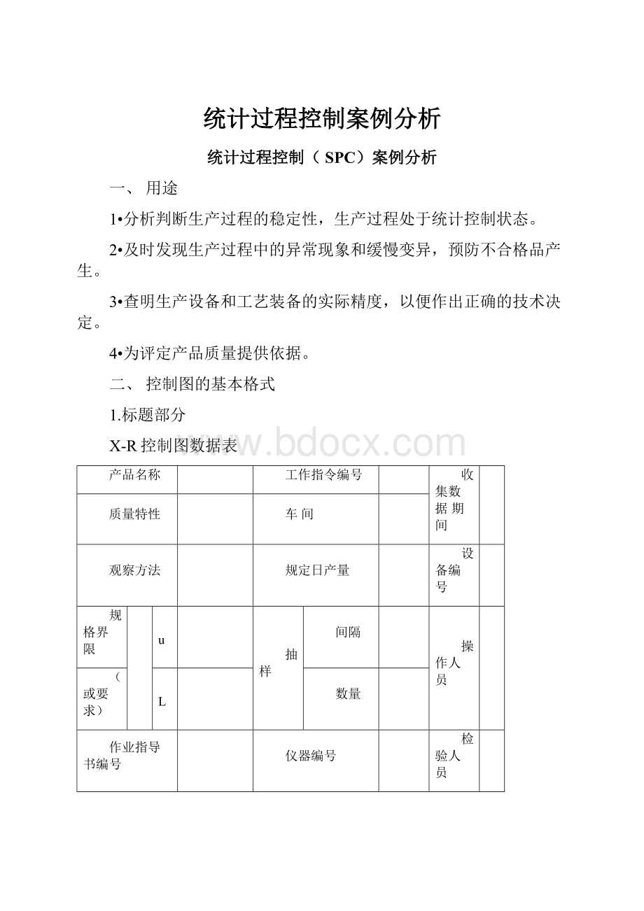 统计过程控制案例分析.docx