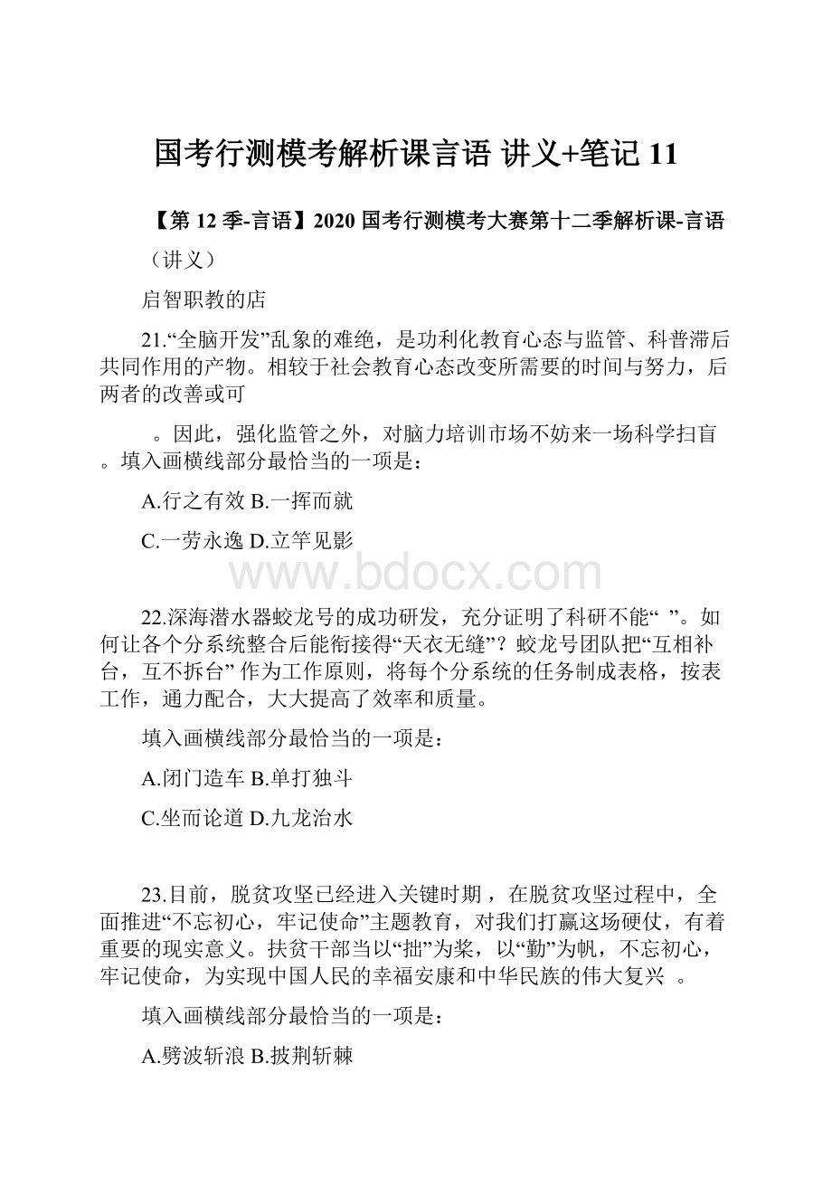 国考行测模考解析课言语 讲义+笔记 11.docx_第1页