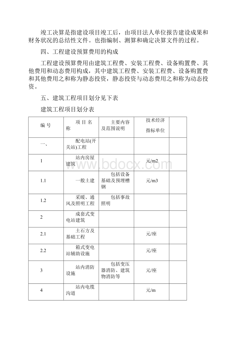 技经部知识点.docx_第3页