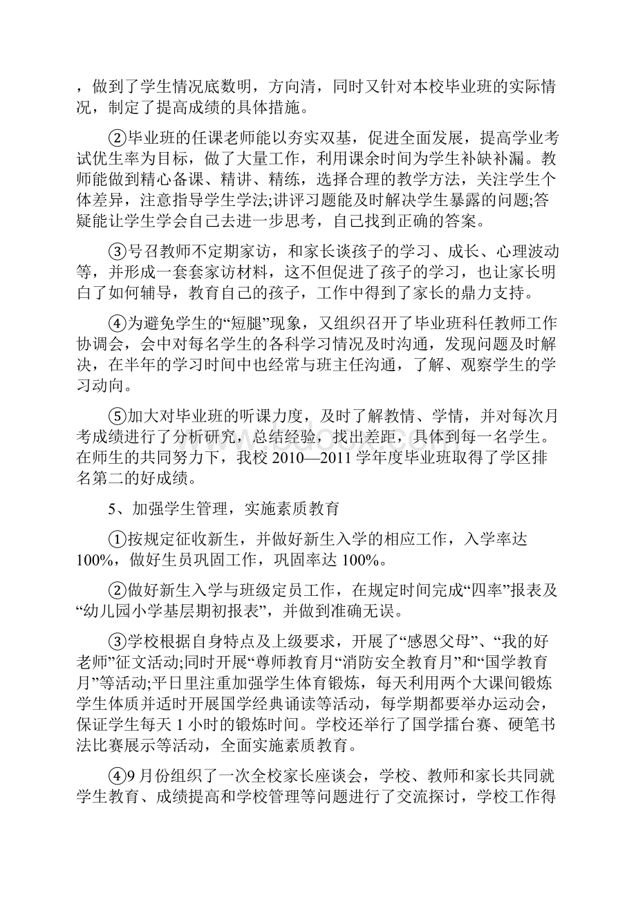 终述职报告怎么写范文5篇.docx_第3页