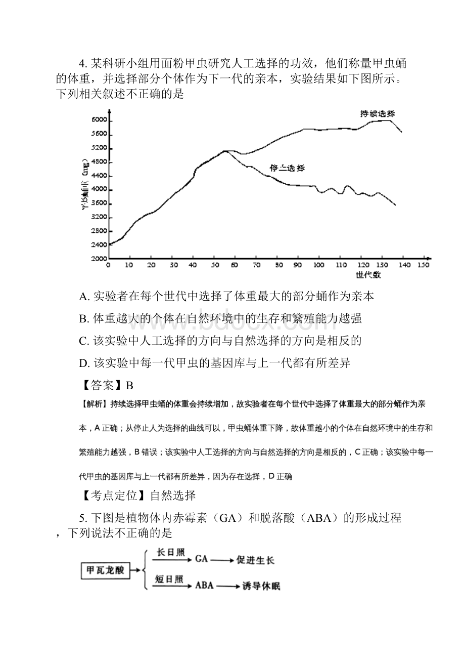 湖北省山东省部分重点中学届高考冲刺模拟2生物精校解析 Word版.docx_第3页