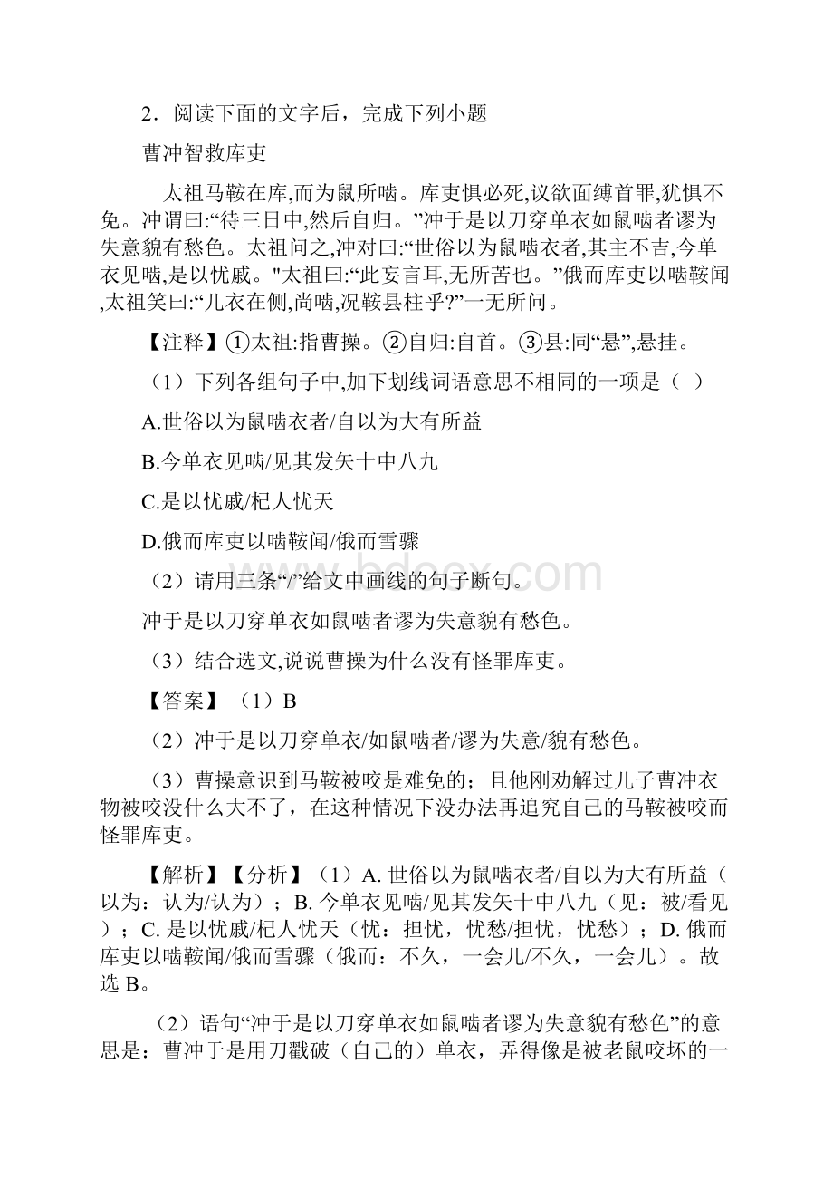 初中七年级 下册语文 文言文阅读训练试题及答案Word版.docx_第3页