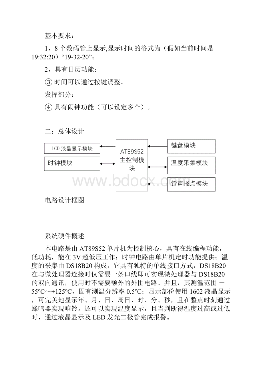 单片机课程设计基于51单片机的万年历.docx_第2页