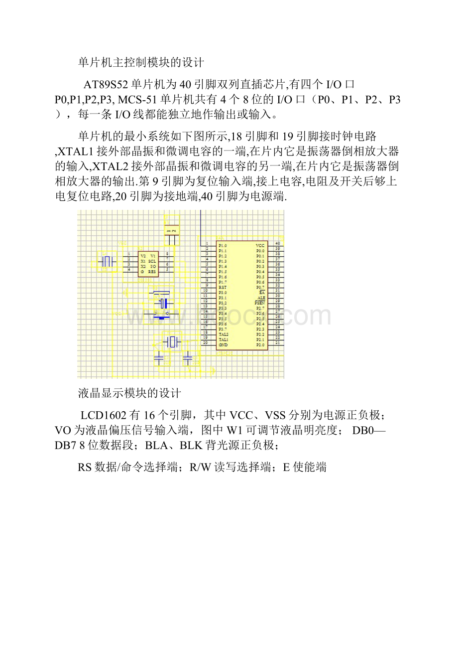 单片机课程设计基于51单片机的万年历.docx_第3页