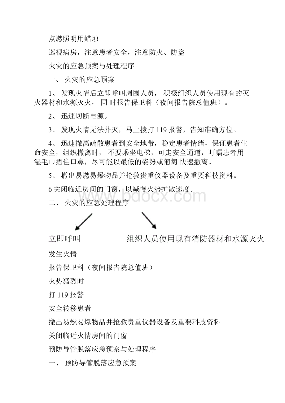 各种应急预案及处理流程.docx_第3页