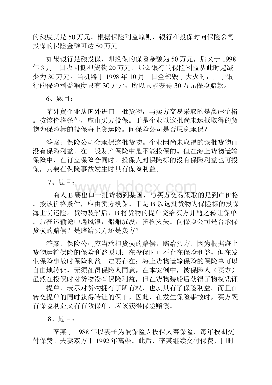 《保险学概论》网考题库案例分析.docx_第3页