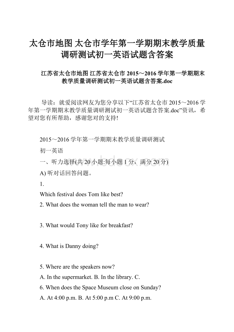 太仓市地图 太仓市学年第一学期期末教学质量调研测试初一英语试题含答案.docx_第1页