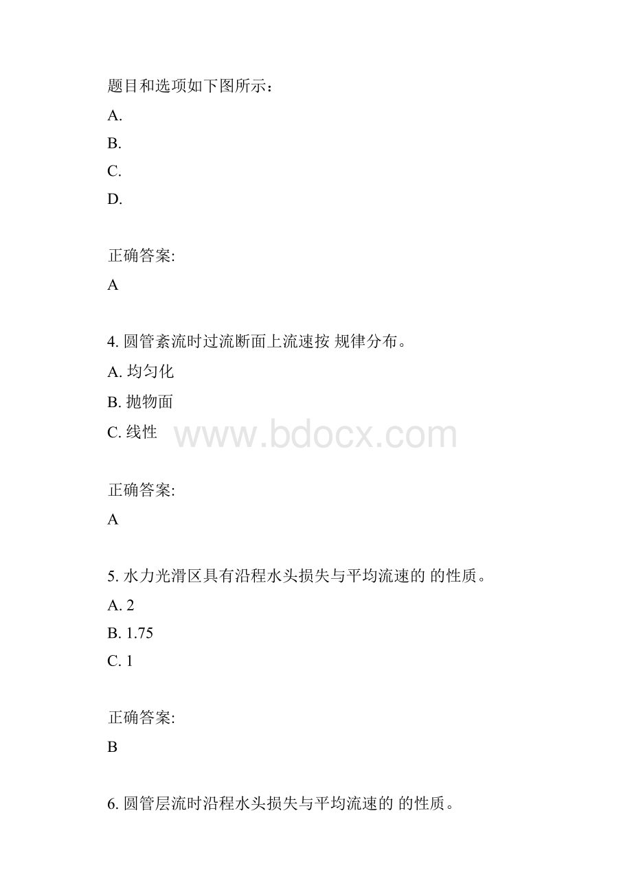 中国石油大学华东《工程流体力学》春学期在线作业二满分答案.docx_第2页