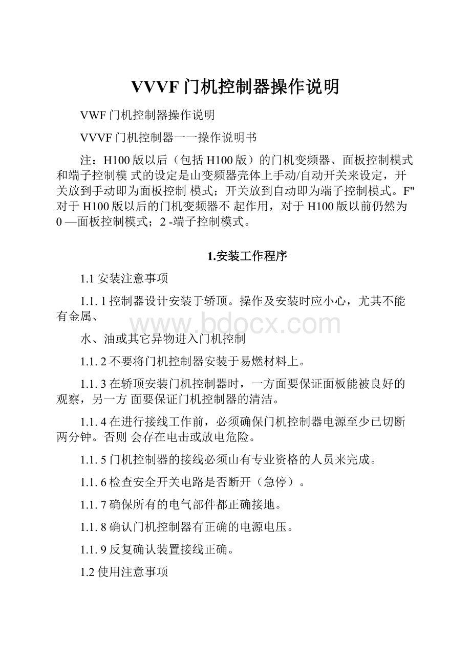 VVVF门机控制器操作说明.docx