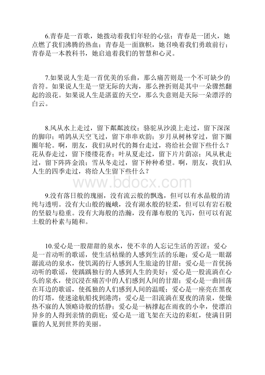 满分作文中最经典的50个排比句.docx_第2页