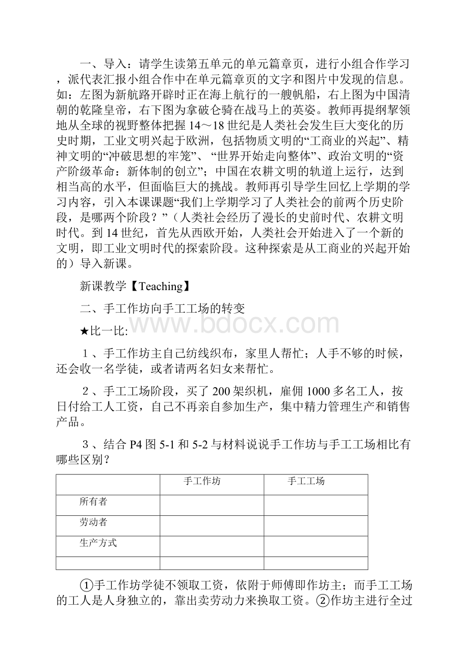 A+版最新人教版初二《历史与社会》下册全套教学设计总汇.docx_第2页