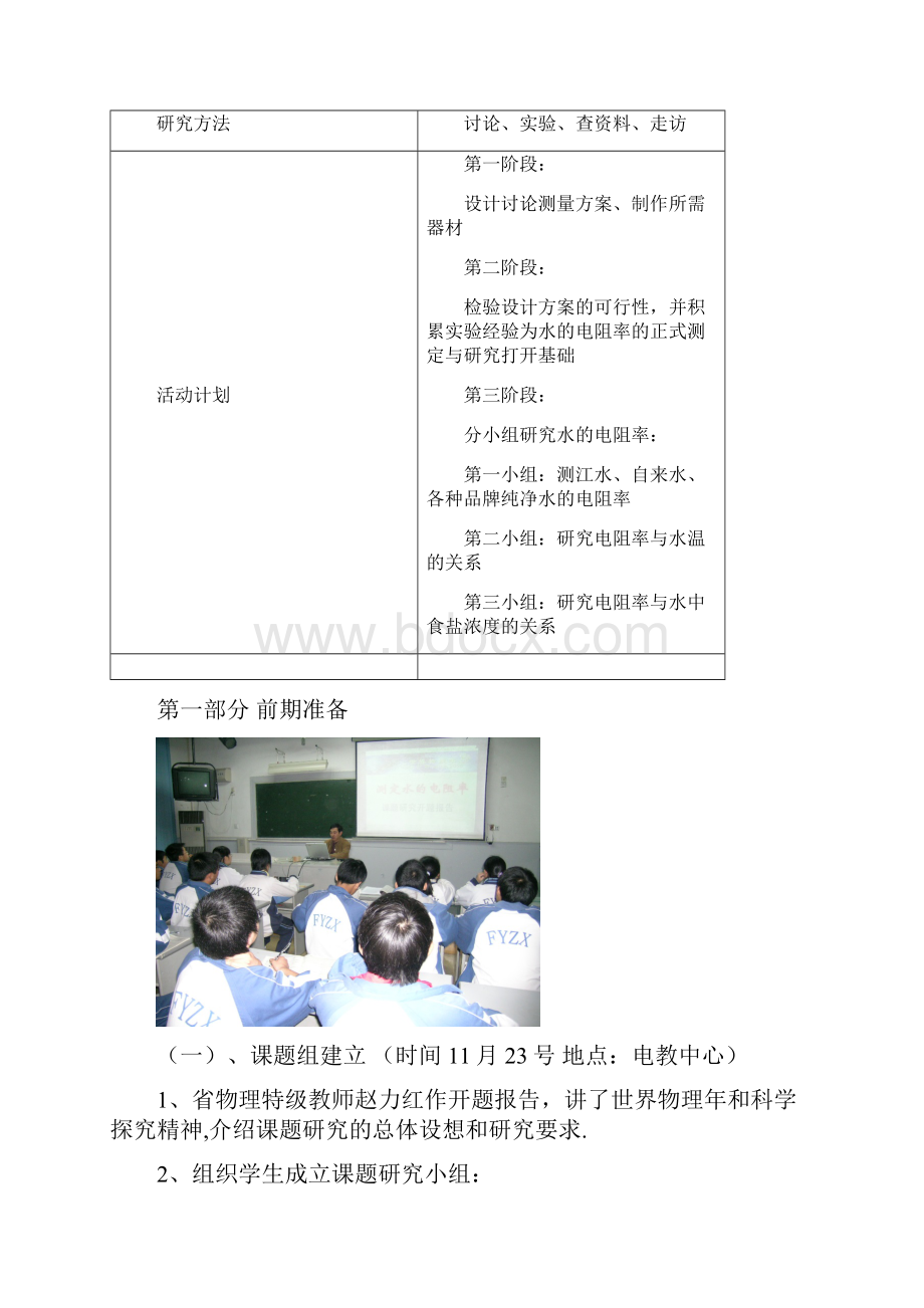 高二物理 研究水的电阻率课题报告重点中学老师学生辛勤劳动结晶.docx_第2页