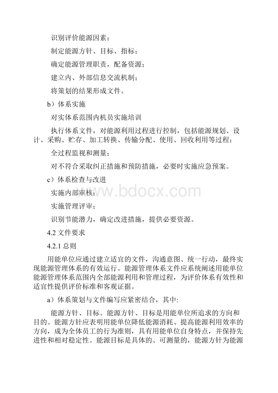 工业企业能源管理体系实施指南.docx_第2页