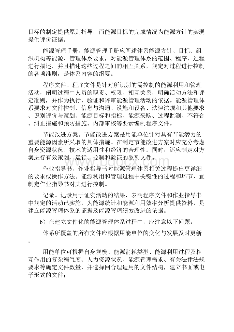 工业企业能源管理体系实施指南.docx_第3页