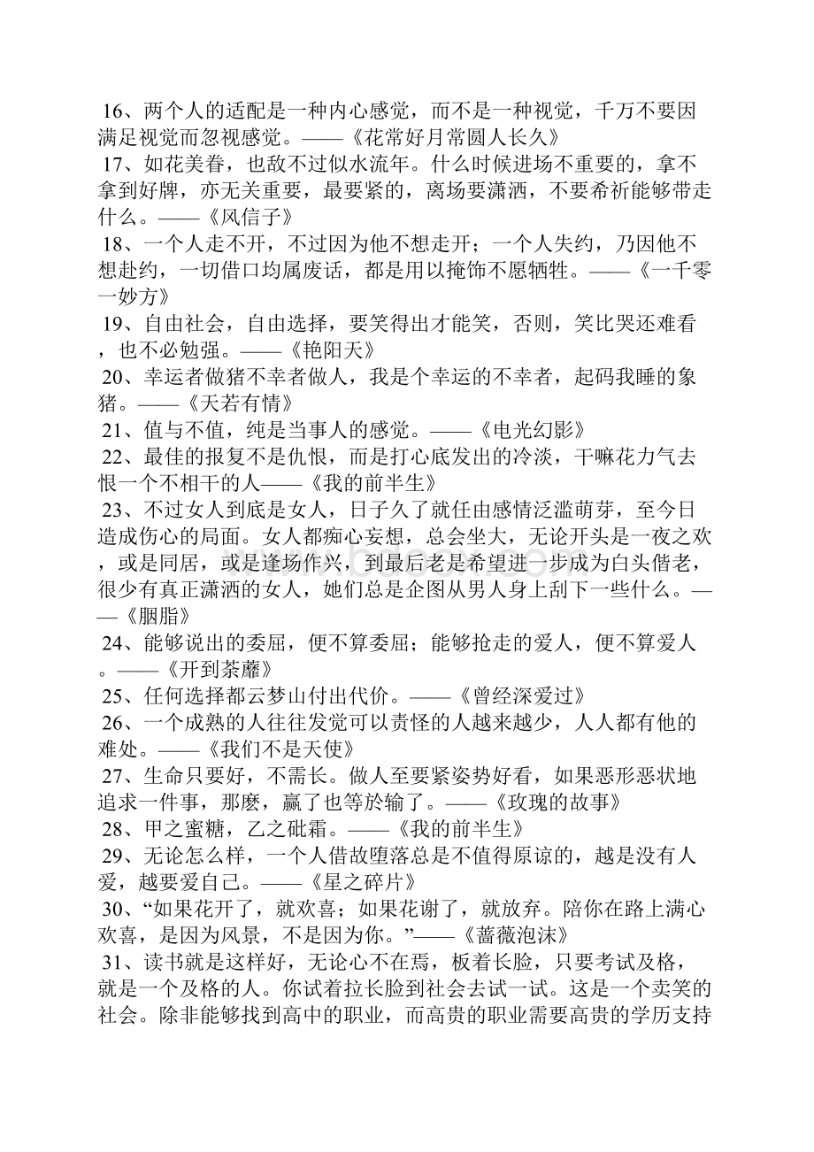 亦舒经典句子.docx_第2页