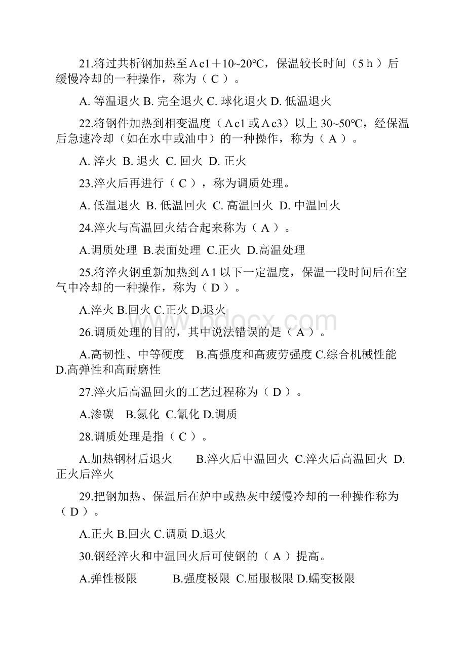 金属工艺学题库及复习资料.docx_第3页