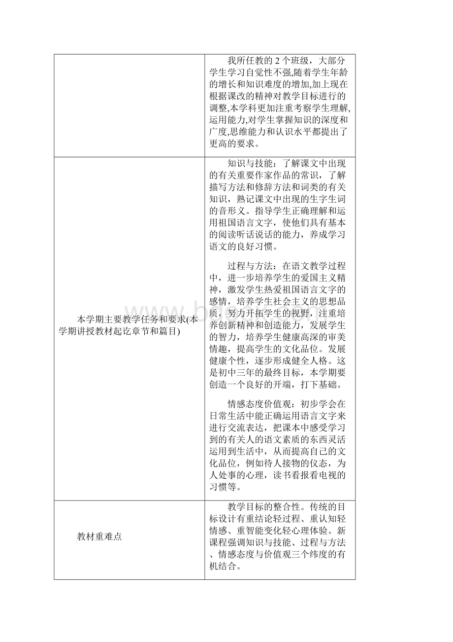 人教版七年级上册语文教案全新.docx_第3页